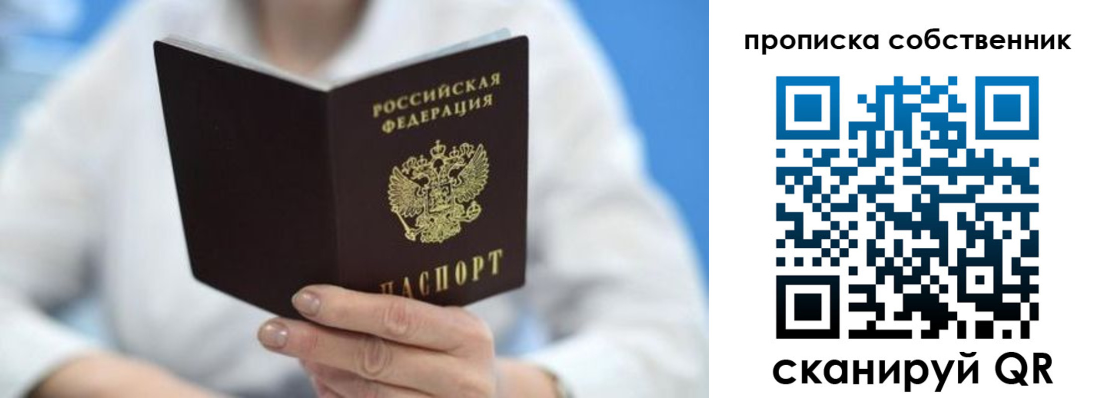 прописка регистрация в Амурске